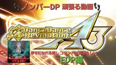 今日のスコア練習 幸せになれる隠しコマンドがあるらしい EDP 989
