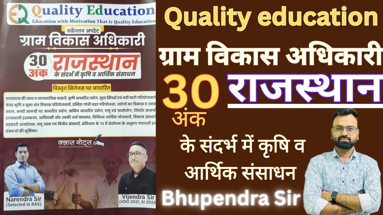 Quality Education Gram vikas Adhikari VDO Rajasthan Economics book