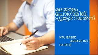 ARRAYS IN C||part (16b)||PART 2||KTU BASED||MALAYALAM PROGRAMMING TUTORIALS