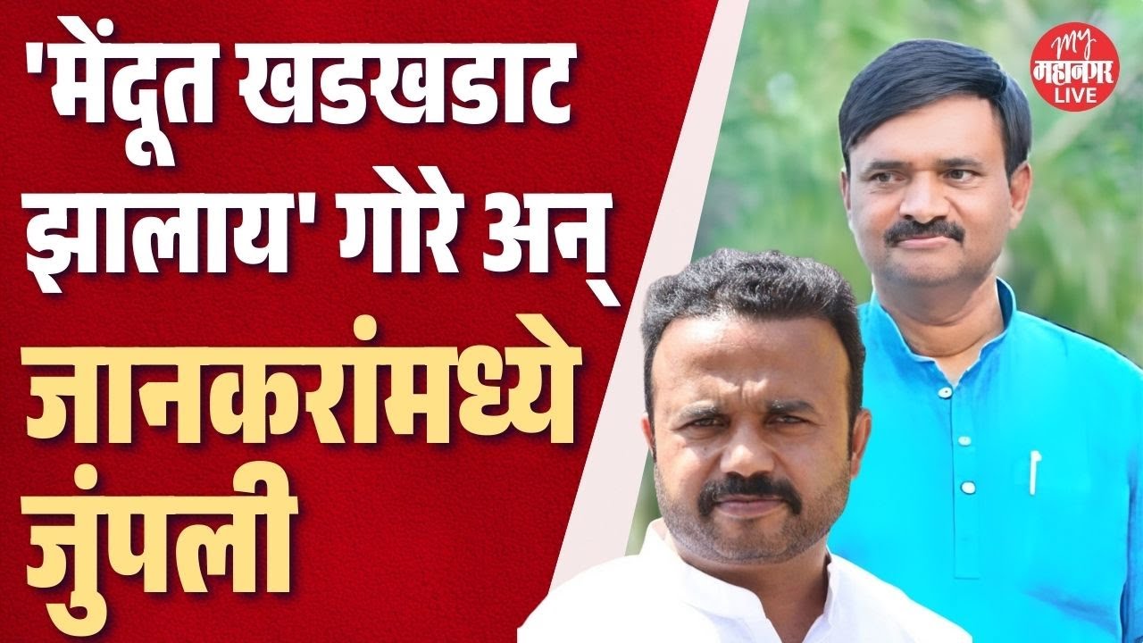 'मेंदूत खडखडाट झालाय', Jaykumar Gore अन् Uttam Jankar यांच्यात जुंपली