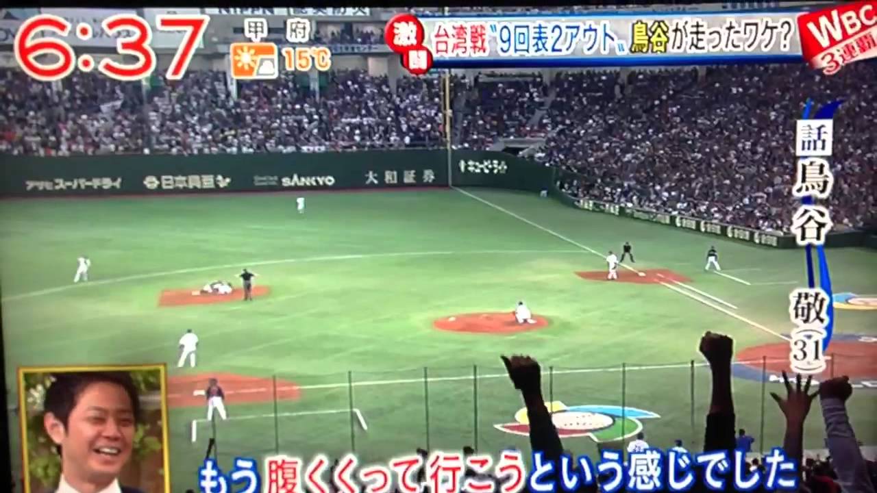 wbc 鳥谷 盗塁