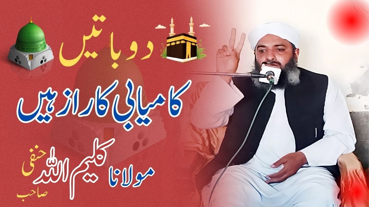 maulana kaleemullah hanfi sahib at Narowal meerakpur | Hafiz media 777