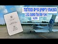 הוצאת רישיון טייס מתלמד - חלק א - Issued a Student pilot license - Part 1