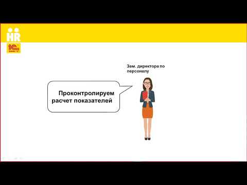 5. Расчет KPI и начисление вознаграждения в 1С:ЗУП 8 КОРП, ред.3