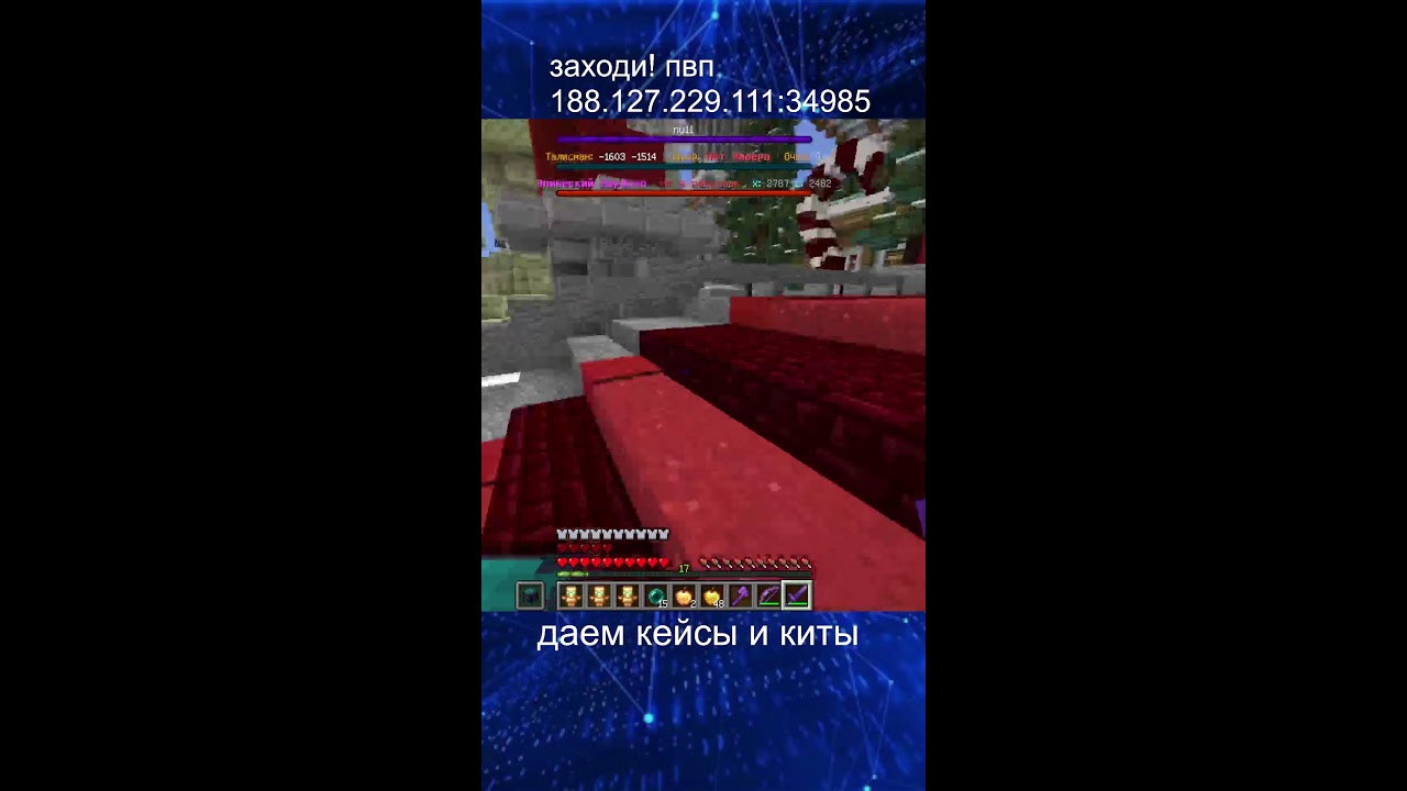 Cоздали сервер! ПВП