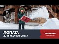 Лопата для уборки снега FACHMANN Garten 05.001 красная