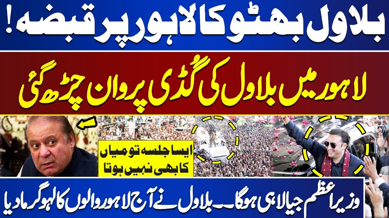 Bilawal Bhutto Speech | PPP Jalsa In Lahore | PPP Power Show | Dunya News