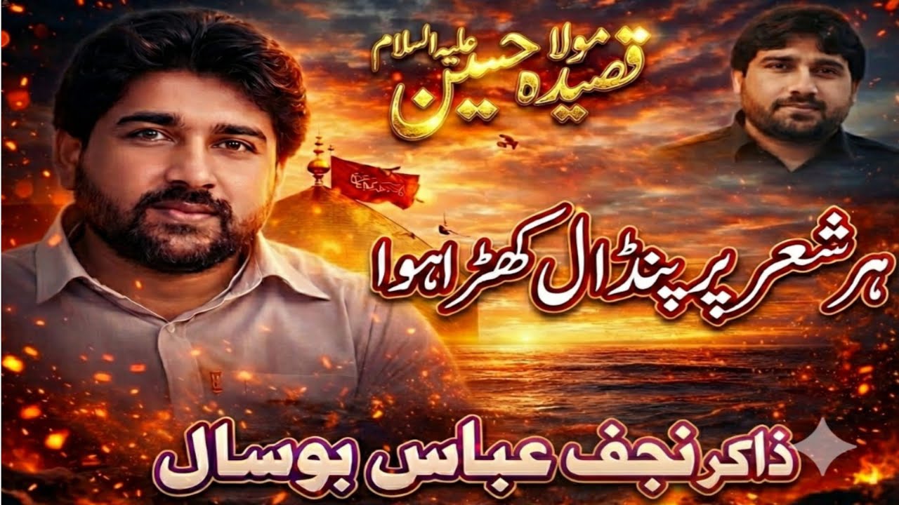 Khuda Sere Mahshar Nabion ko Qasida || Zakir Najaf Abbas Bosal || Qasida Shaban Mola Hussain as 