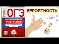 Все задачи на ВЕРОЯТНОСТЬ. Ященко 36 вариантов. ОГЭ 2020 по математике.