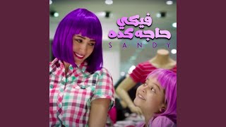 Fiki Haga Keda (feat. Jana) - Sandy