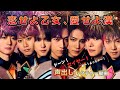 【声出しレクチャー動画】THE超BOYS「恋せよ乙女、愛せよ漢」