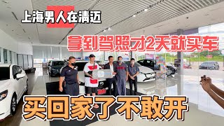 上海男人在清迈，拿到驾照才2天就买车，买回家了不敢开｜｜感谢您一路的支持【Sean的世界TV】频道，欢迎加入我的会员频道，谢谢您一路的陪伴！