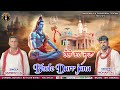 BHOLE DARR JANA NEW KAWAD SONG 2025 HARMESH LAL MOHAN LAL TEDEWAL BHOLE DARR JANA NEW KAWAD SONG 2025 HARMESH LAL MOHAN LAL TEDEWAL