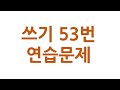 74회 토픽2 쓰기 53번 풀이 (74th TOPIK2 WRITING 53) 그래프 설명하기