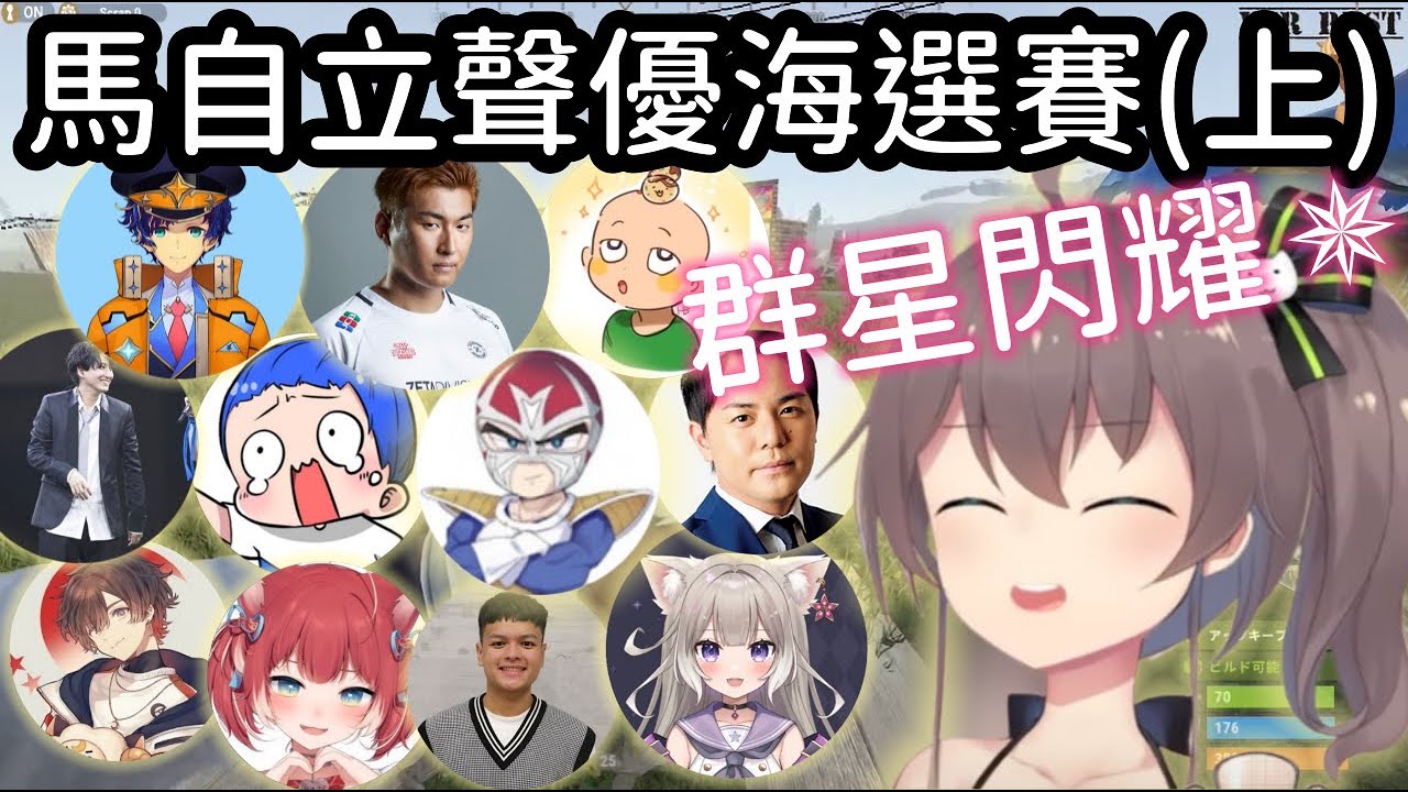 【RUST精華】必看! 眾星閃耀! Matsuri聲優海選賽 一堆神人都來參加啦~!(上)【夏色まつり】【夏色祭】