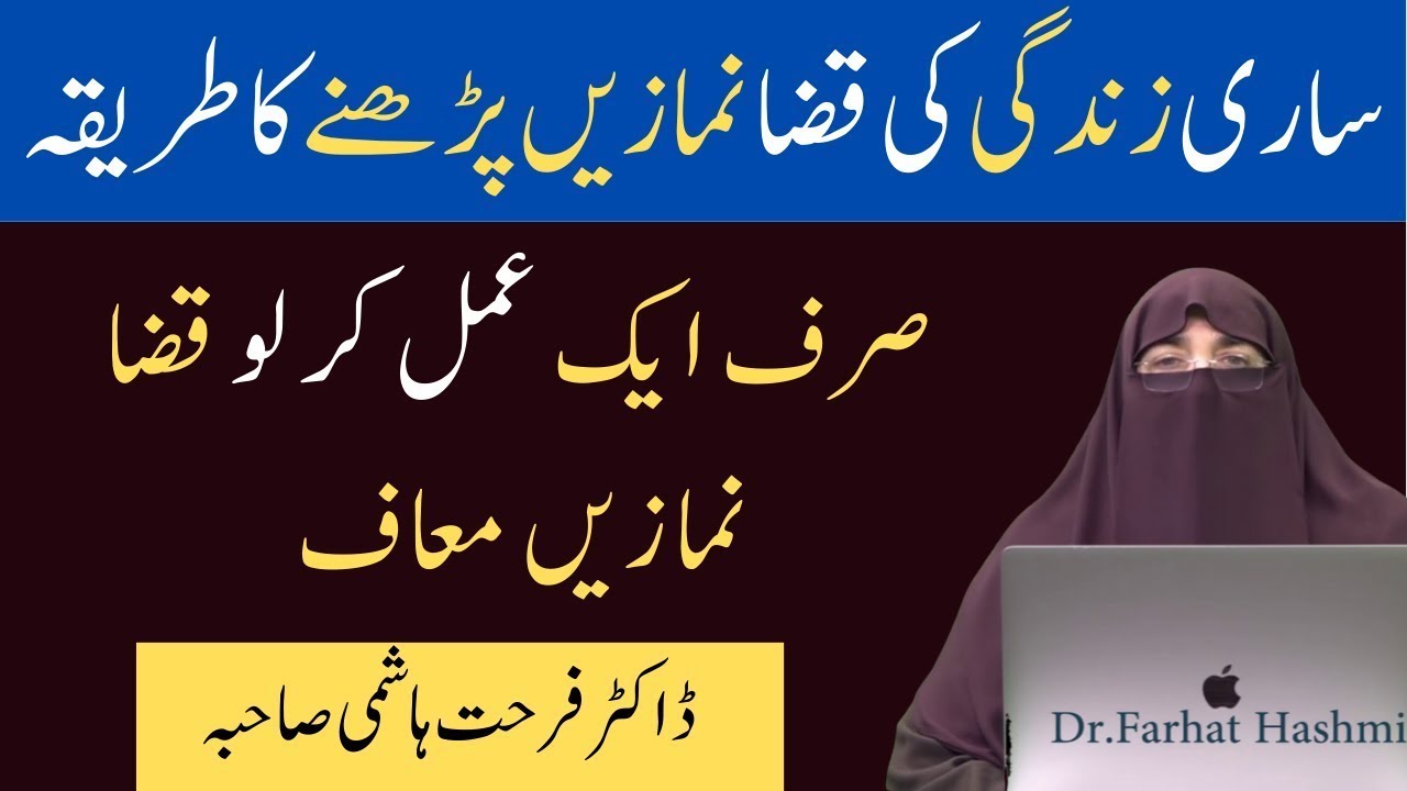 Zindagi Mai Agar Namaz Qaza Huwi Ho Ya Namaz Qaza Hojaye |  Dr Farhat Hashmi