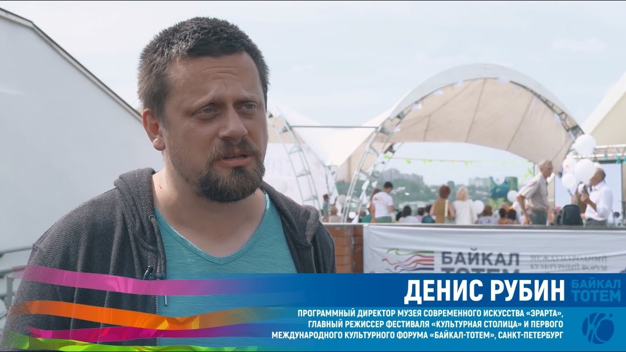 Денис Рубин в поддержку МКФ «Байкал-Тотем»