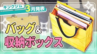 【キングジム新商品！】おしゃれでコンパクトなエコバッグ「フラットート」&SPOTシリーズから「インボックス」が新登場！買い物バッグにも使える折りたたみトートバッグの魅力も解説｜キングジム