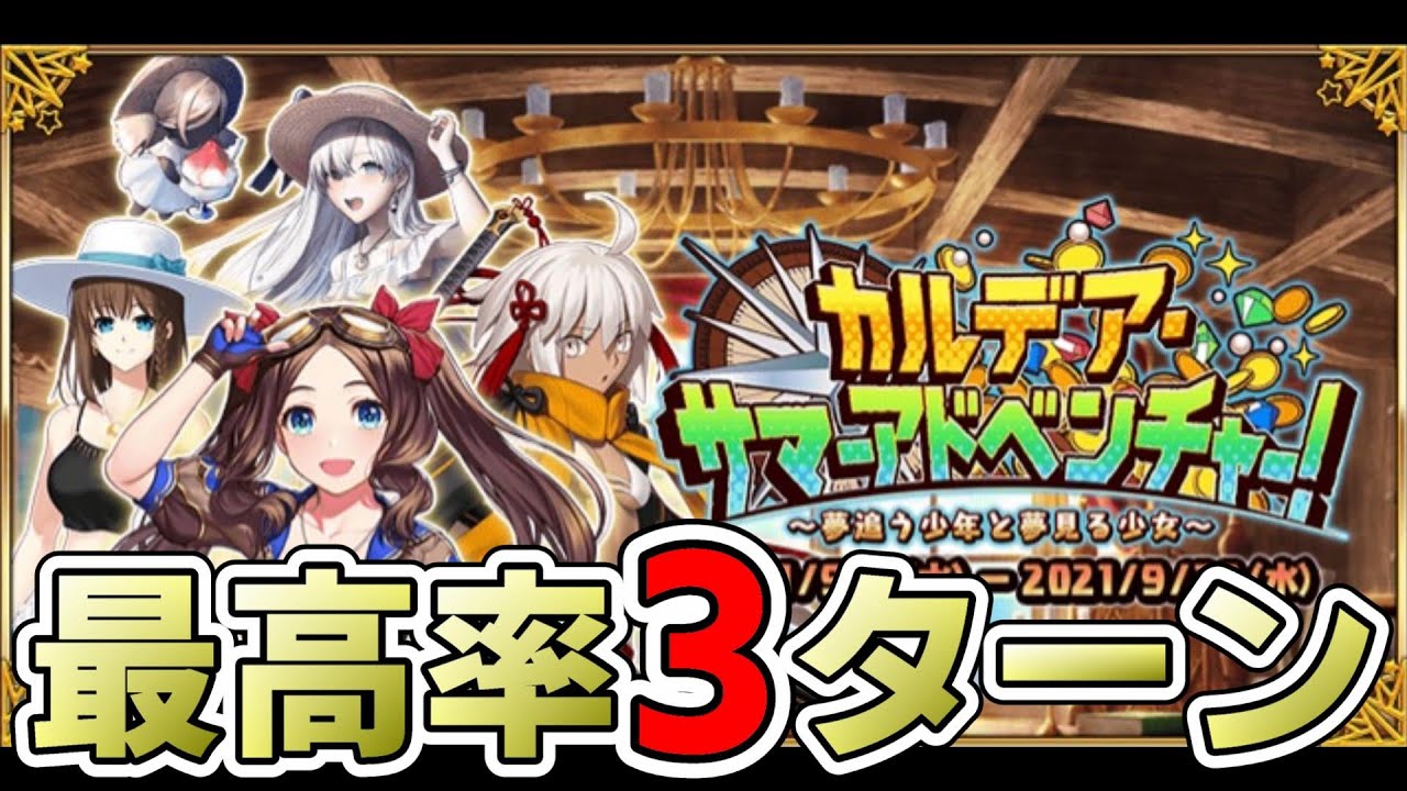 Fgo 集計しながら周回 五日目 Fate Grand Order カルデア サマーアドベンチャー Youtube