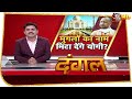 Yogi Mughal का नाम बदल देंगे तो इतिहास बदल जाएगा? Dangal With Rohit Sardana | Debate