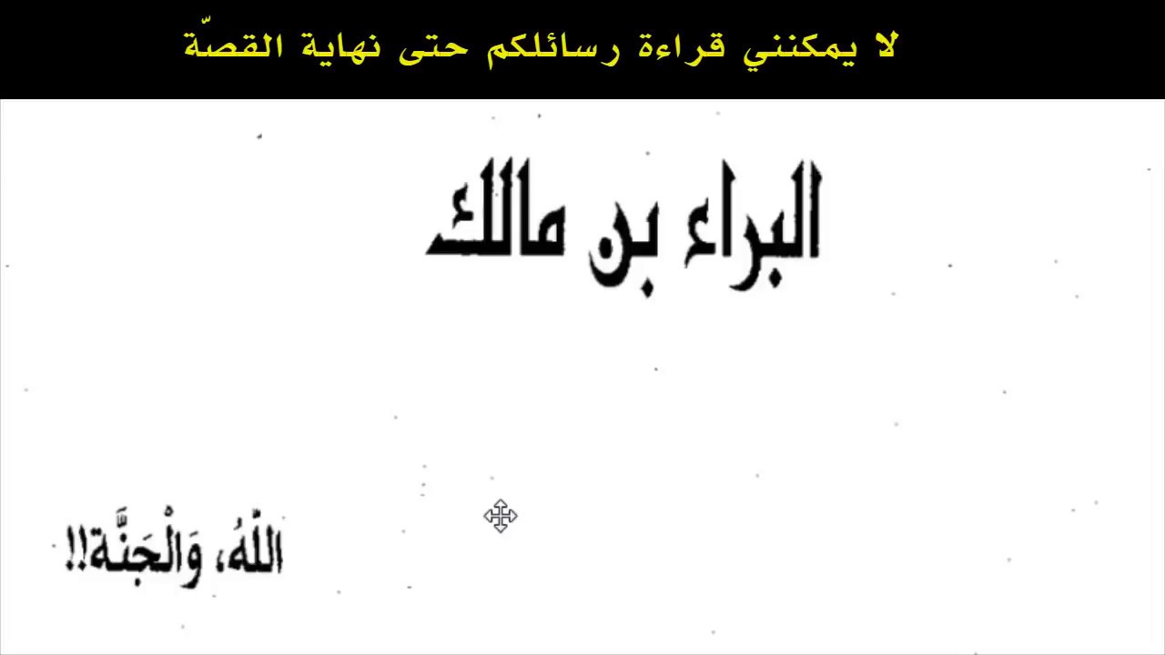 #كل_يوم_قصة ( الله والجنة )