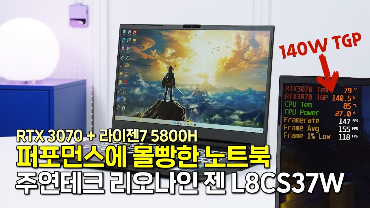 퍼포먼스에 몰빵한 노트북, 주연테크 리오나인 젠 L8CS37W (140W RTX 3070 + 라이젠7 5800H)