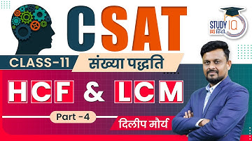 CSAT Number System/HCF & LCM, Number & PYQ Question (Part - 4) l Class-11 I StudyIQ IAS Hindi