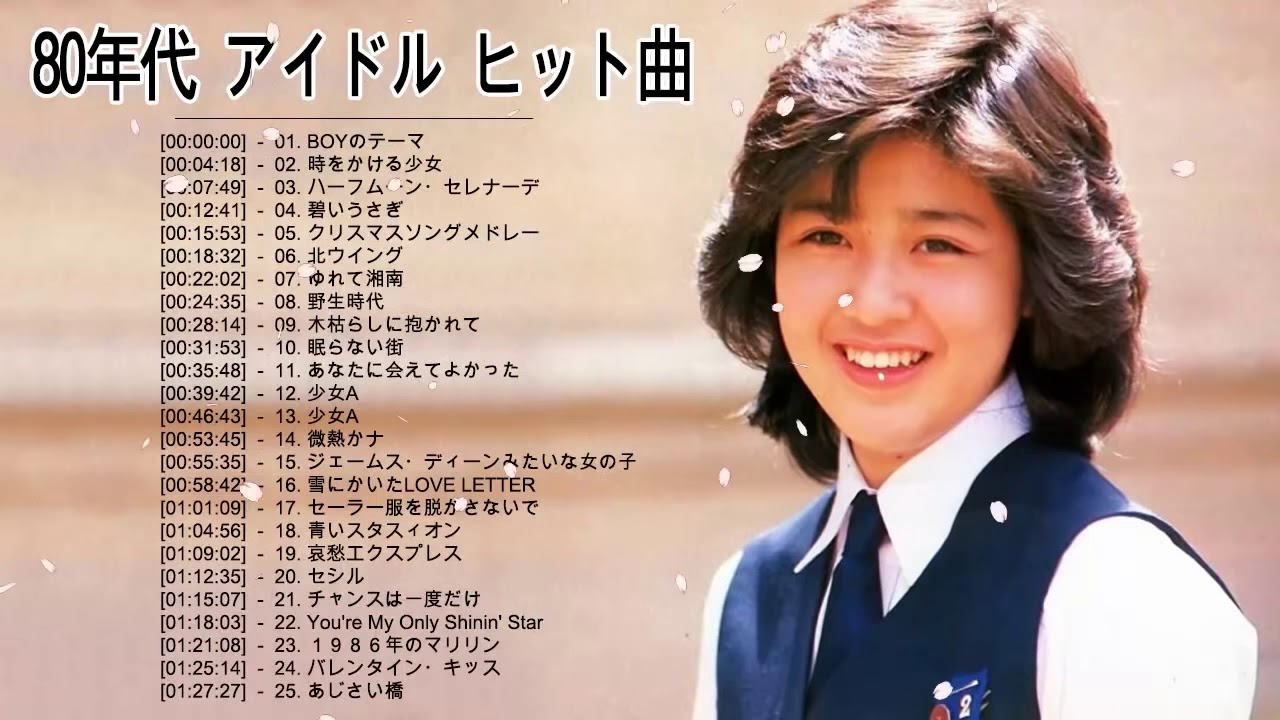 80年代 アイドル ヒット曲メドレー ♪ღ♫ ベスト版 80年代懐かしヒットソングメドレー