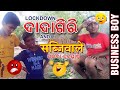 Bigkhatti  bigkhattivlogs l  lockdown dadagiri vs sabjiwale l  