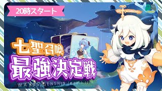 七聖召喚最強決定戦vol.12 (JP Tournament) | Genshin TCG - YouTube