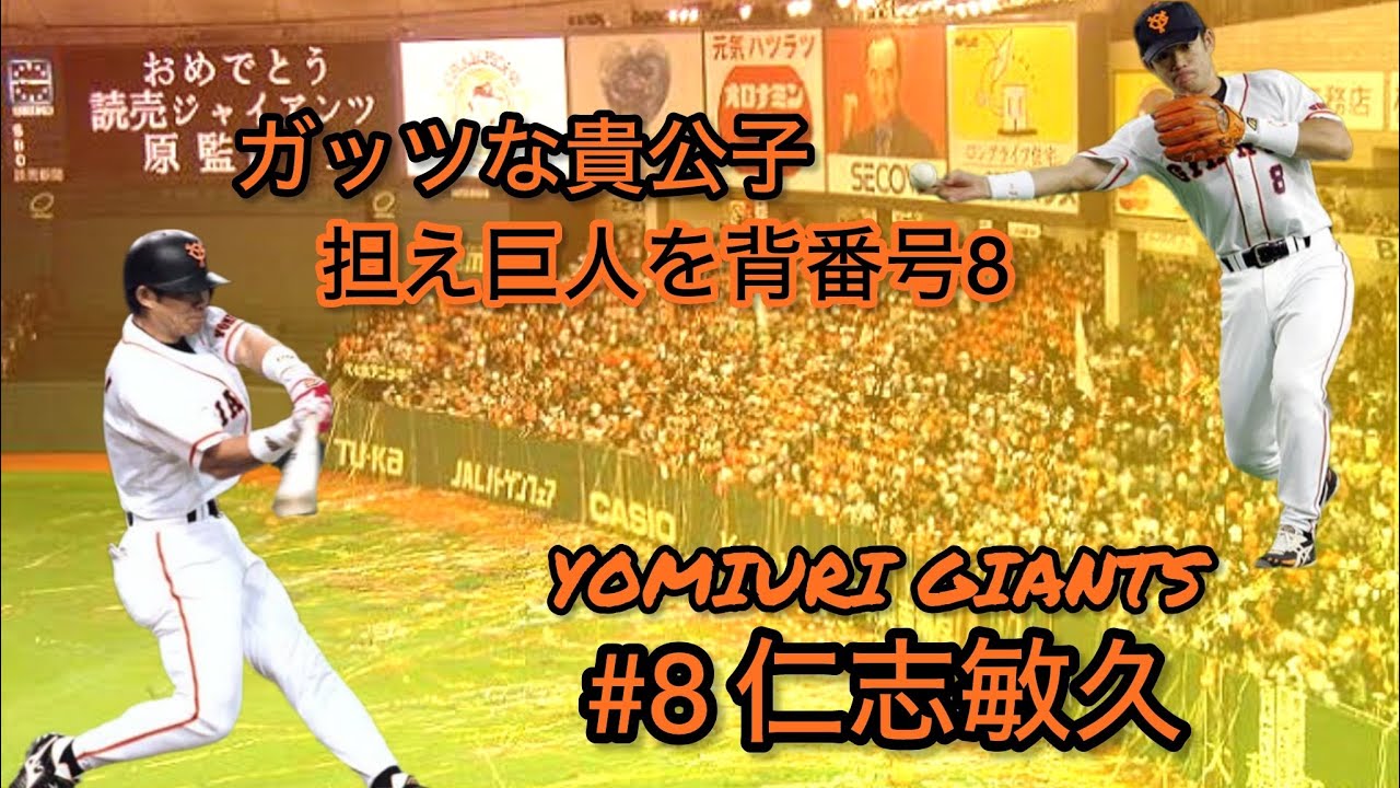 巨人仁志敏久の応援歌を吹いてみた