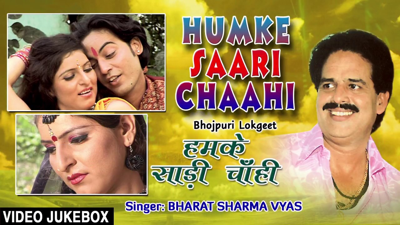 HUMKE SAARI CHAAHI  OLD BHOJPURI LOKGEET VIDEO SONGS JUKEBOX  SINGER   BHARAT SHARMA VYAS