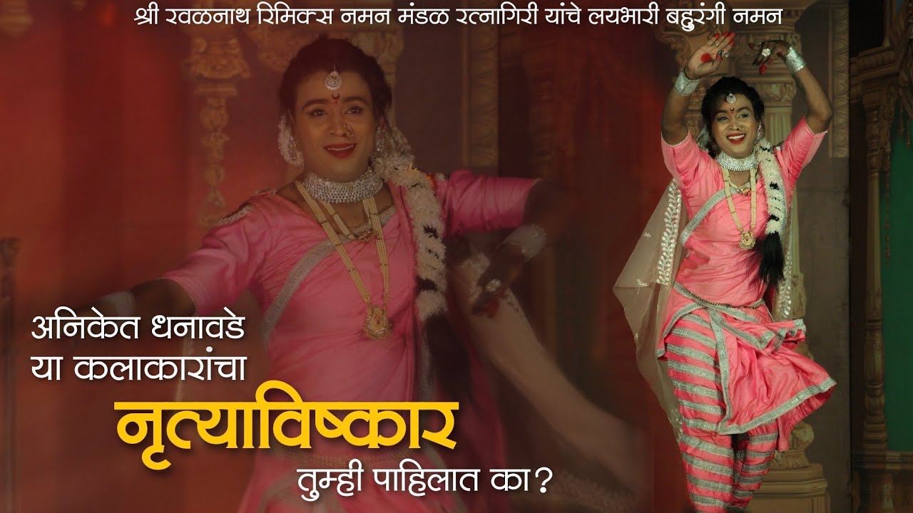 🔴 या कलाकाराचा नृत्याविष्कार तुम्ही पाहिलात का...? वायरल व्हिडिओ 💯❤️🔥 