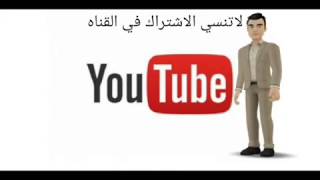 مراجعة قنوات اليوتيوب لتفعيل الربح