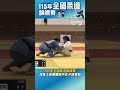 海青工商團體高中女子組奪魁! #智林體育台 #115年全國柔道錦標賽