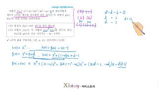 2024 March 2nd Year High School Mock Exam Math Question 29
