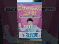 ヤバい社民党 北朝鮮にメッセージ #福島みずほ #工作員 #スパイ #ラサール石井