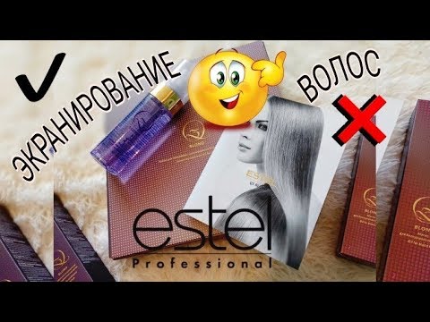 Экранирование в домашних условиях эстель