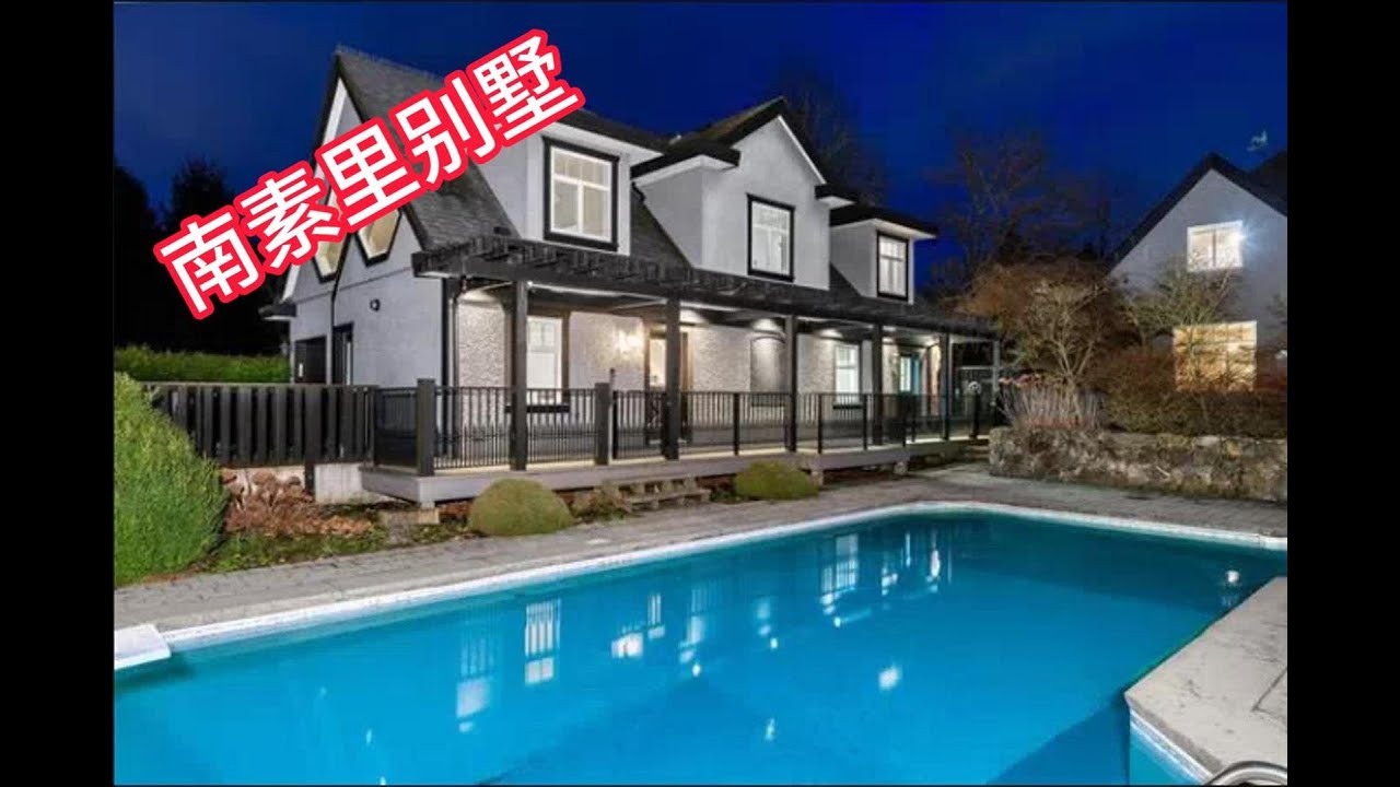 南素里别墅 | 7睡房8卫浴 | 1.1英亩土地 | 7336平尺室内 | 27年芳龄 - YouTube