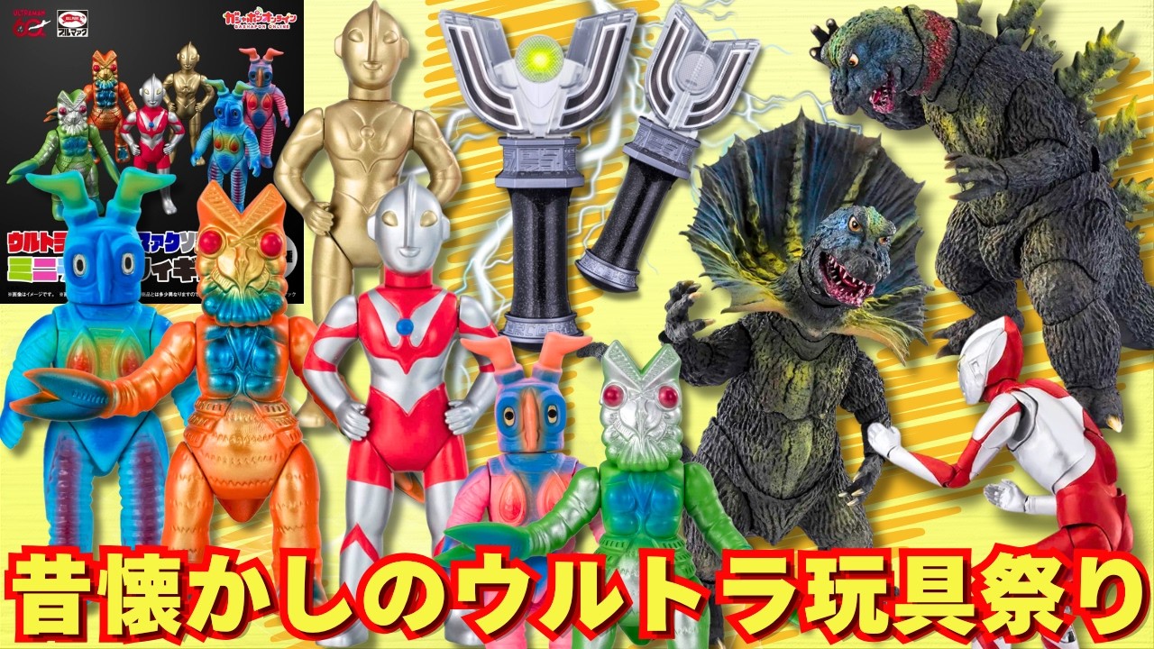 当時物　パチ　ジラース風　ウルトラマン Retro Yet New!] New Ultraman Toy Reveals Are Dropping Fast