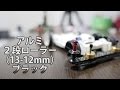 【ミニ四駆】２段アルミローラーセット(13-12mm)ブラック開封！30歳で復帰するミニ四駆その356 Double Aluminum Rollers(13-12mm)Black