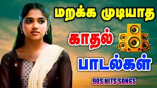 Download Lagu 💥மறக்க முடியாத காதல் பாடல்கள் ||💯High Quality 5.1 AUDIO🎵MP3 SONGS #mp3 #song #trending MP3 Download Lagu 💥மறக்க முடியாத காதல் பாடல்கள் ||💯High Quality 5.1 AUDIO🎵MP3 SONGS #mp3 #song #trending MP3