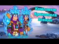 Комплект Хранитель Знаний Hustle Castle