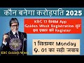 KBC 17 BHIM App Golden Week Registration Process | KBC BHIM Registration Question 1 Answer #kbc17