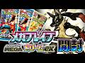 【生配信】メガブレイブ・メガドリームを開けまくる!ポケカライブその151