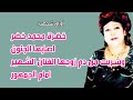 خضرة محمد خضر اصابها الجنون وشربت من دم زوجها الفنان الشهير امام الجمهور اوراق شخصية خضرة محمد خضر اصابها الجنون وشربت من دم زوجها الفنان الشهير امام الجمهور اوراق شخصية