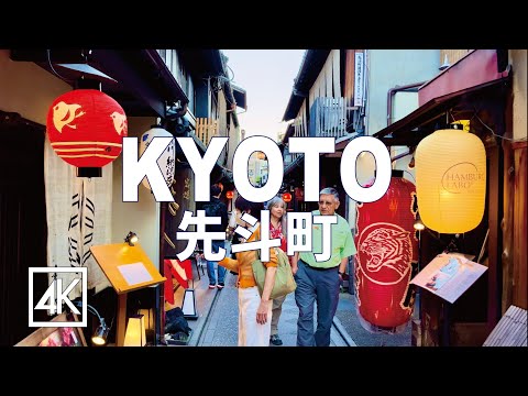 外国人観光客で大賑わい京都先斗町を散歩 [4K HDR] Walking around Kyoto Pontocho in the evening #kyoto #travel #4k #asmr