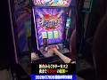 【新台】からくりサーカス2を夜まで全ツッパした底辺無職ニート女の結果… #パチスロ #スロット #shorts
