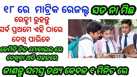 10th Result Odisha 2023 Final Date - Kebe bahariba matric result - BSE Odisha Result 2023
