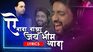 Bhava Jay Bhim Ghyava | Adarsh Shinde | Utkarsh Shinde | VijayaAnandMusic